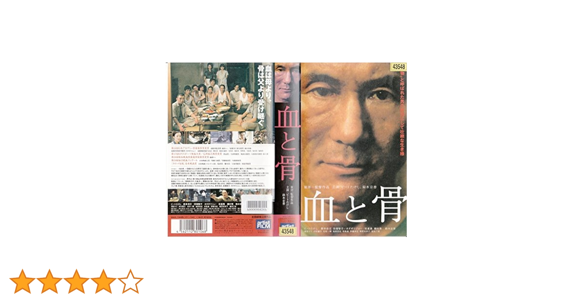Amazon.co.jp: 血と骨 : DVD